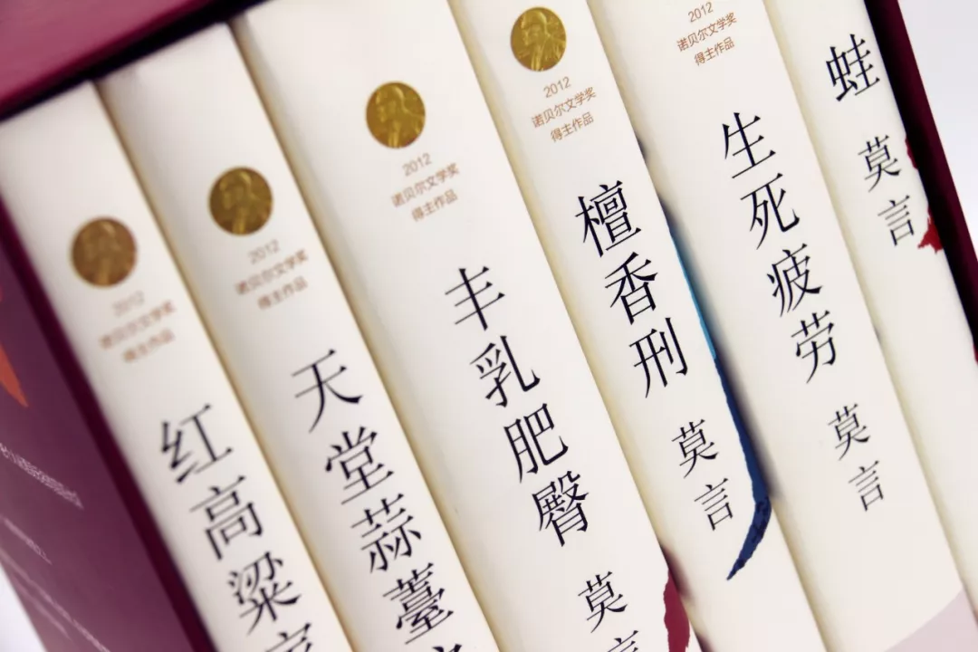 中国首位诺贝尔文学获得者莫言，6本书，道尽中国人百样人生