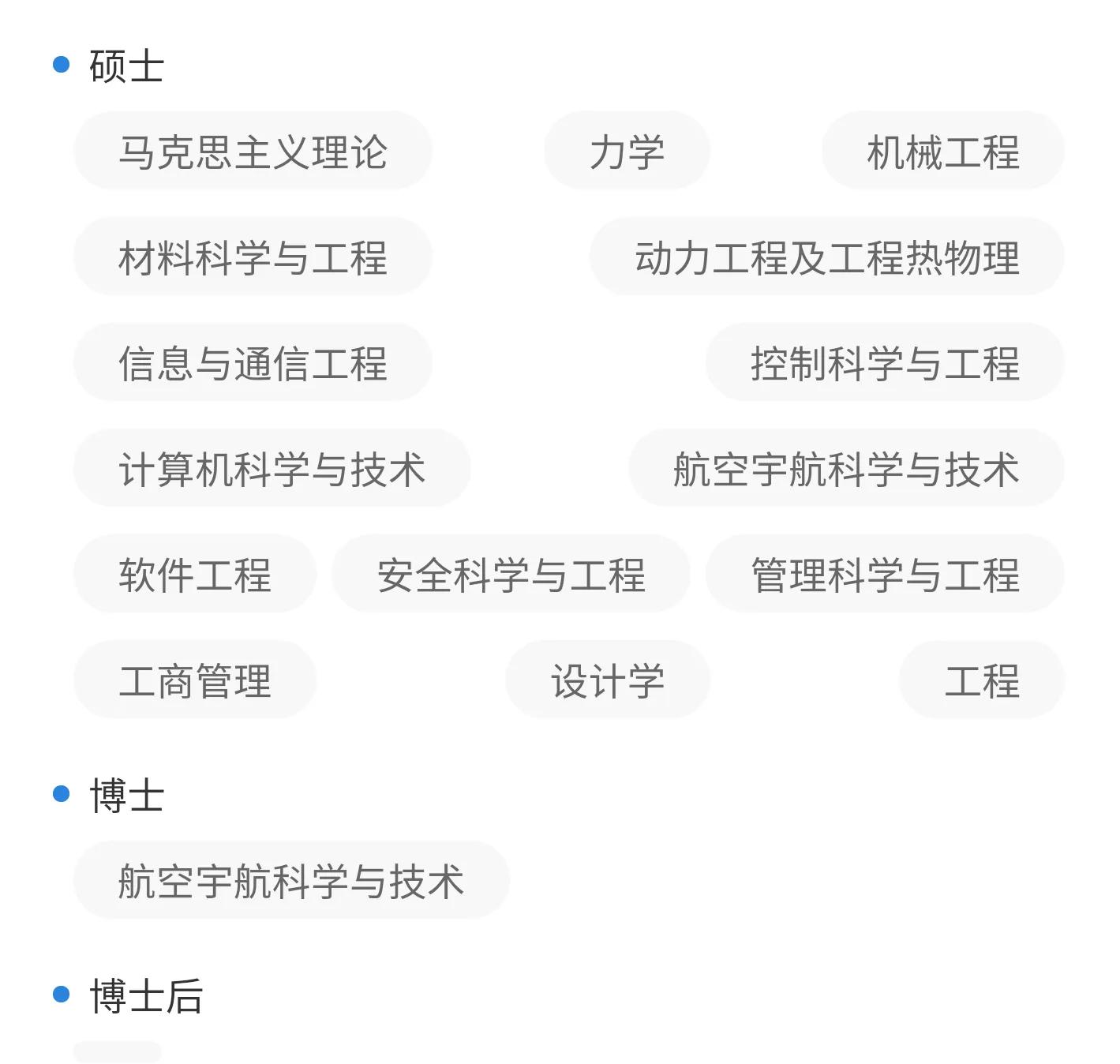 高考大学数据解读：沈阳航空航天大学（2021）