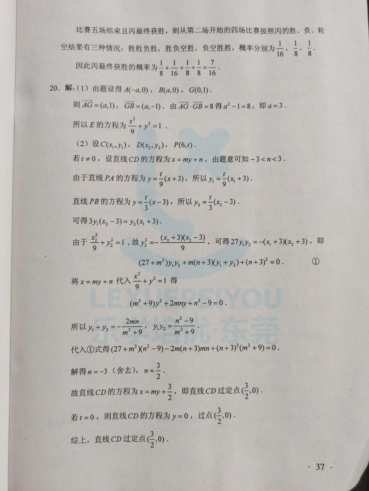 2020广东高考全科官方答案