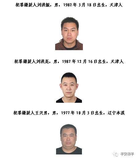 天津警方公开征集这三家公司涉嫌违法犯罪线索