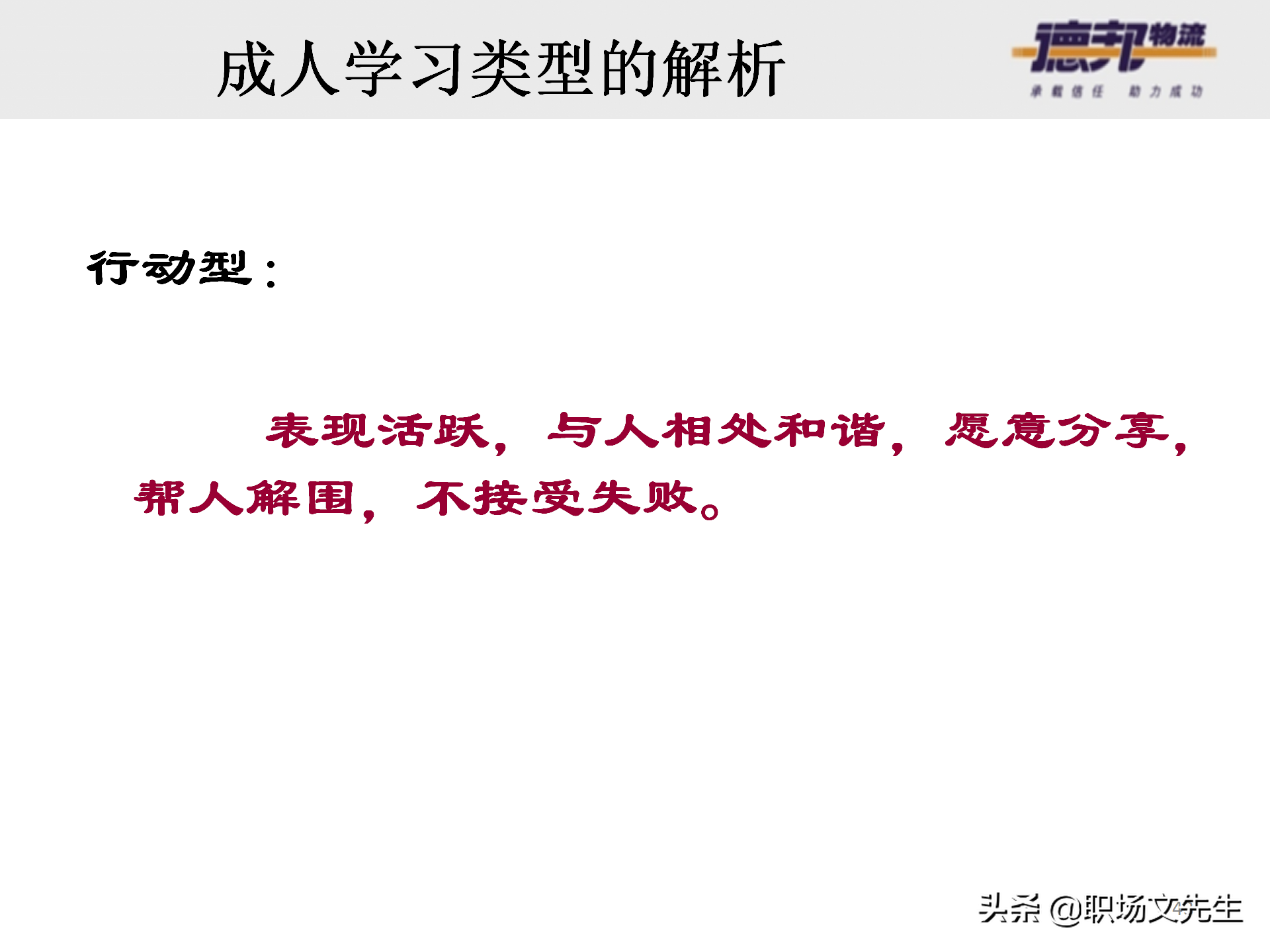 灵活运用培训师控场技巧，138页德邦公司TTT培训师课程，能力进阶