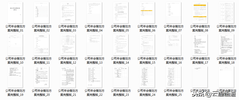 精选两份2019年企业开年晚会（年会）策划方案范文，直接就能用！