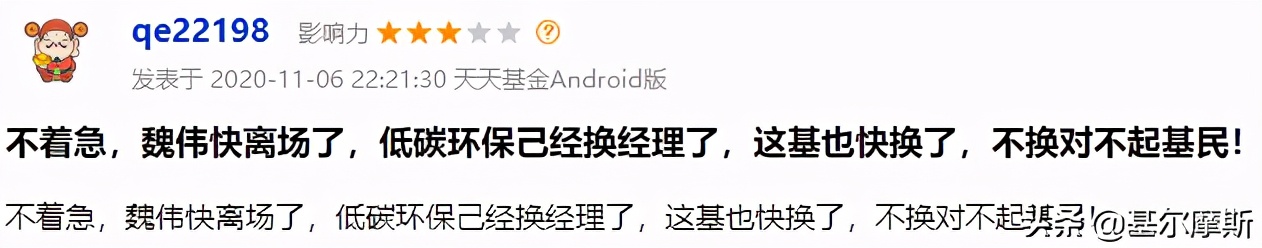 中欧曹名长、富国魏伟，折戟定开