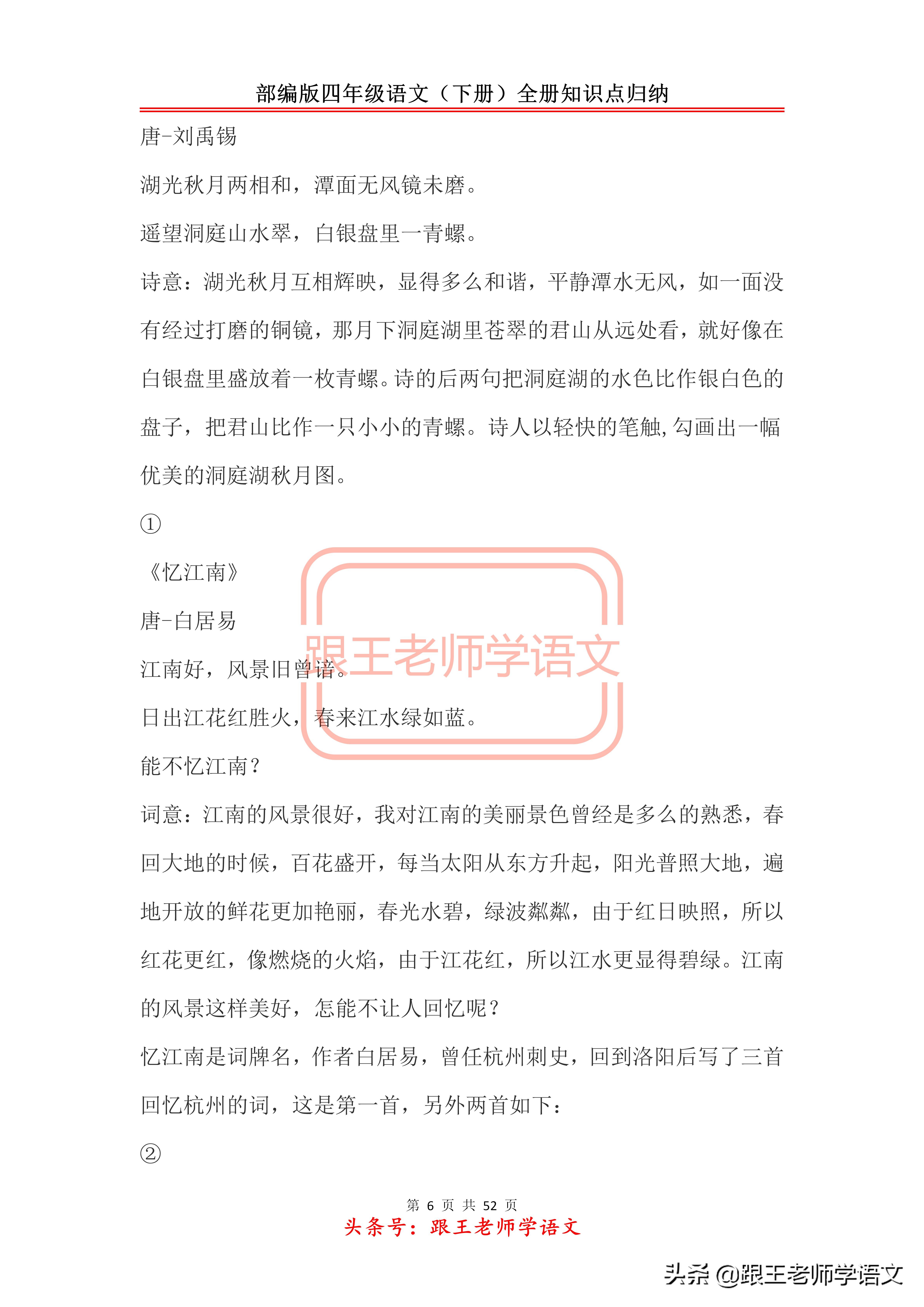 部编版四年级语文（下册）全册知识点归纳
