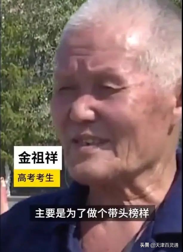 103岁的“高考生”，你还有什么资格不努力？