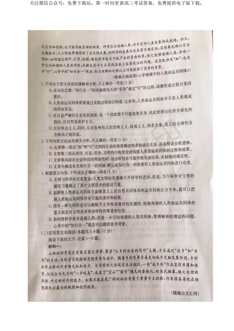 安徽、河北省高三8月份联考语文、数学、英语试题及答案