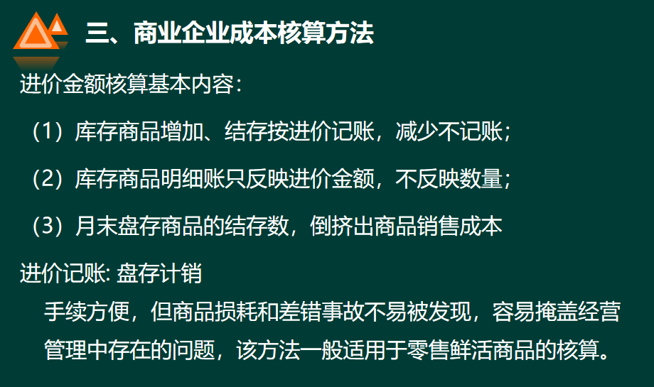 商业企业成本会计核算实务，会计这样处理太聪明了，这里写全了！