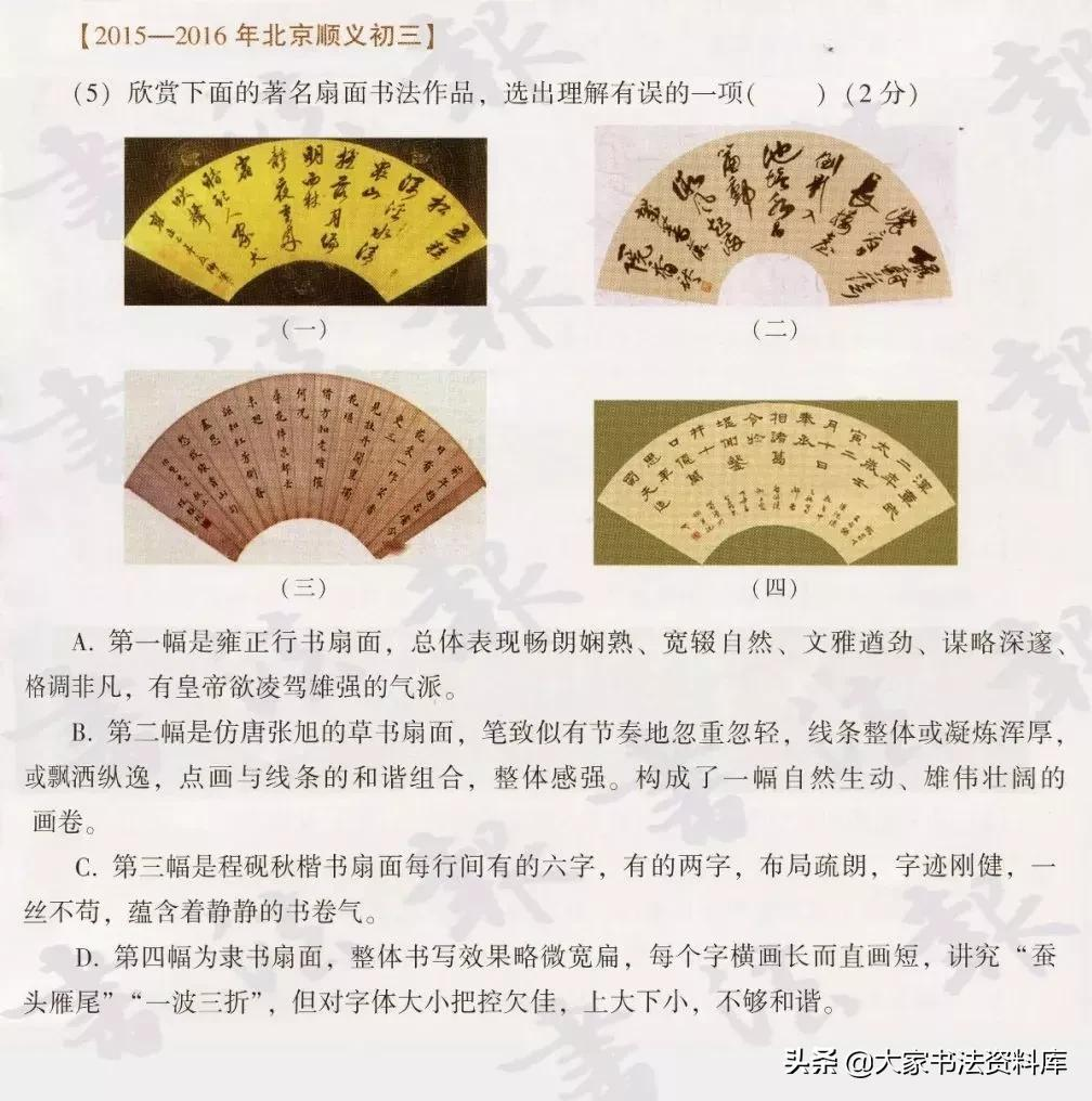 全国高考Ⅱ卷出现书法作文题