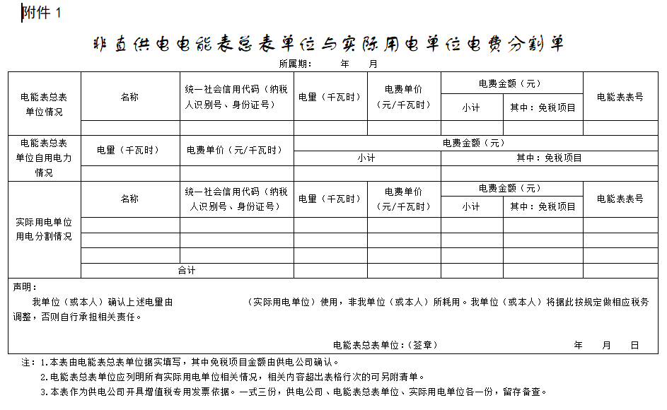 分配电费会计分录（收藏）