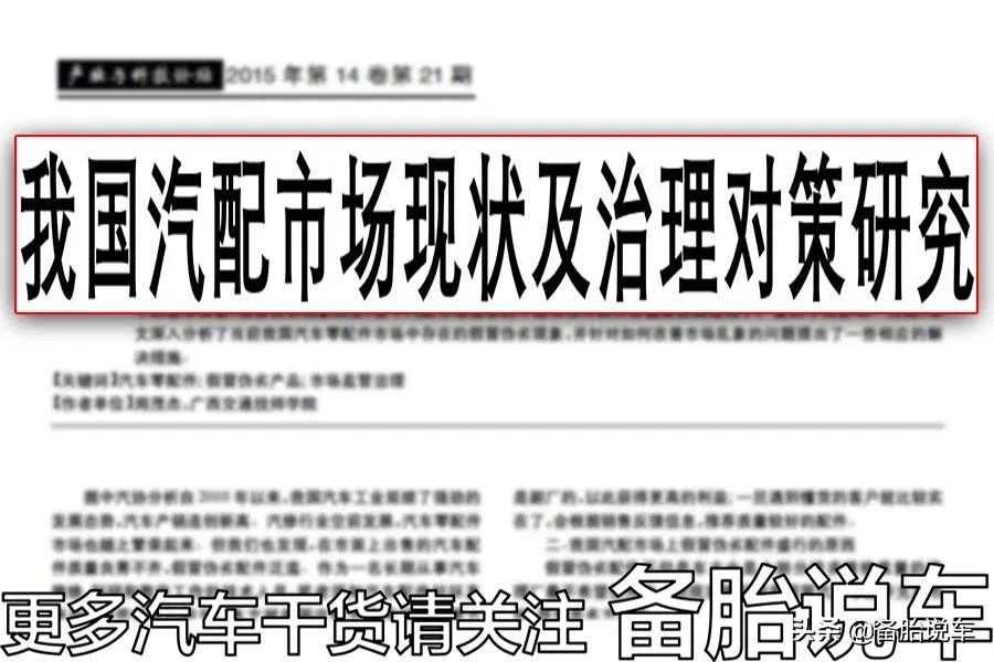 原厂件就是比副厂件靠谱?别花这些冤枉钱了
