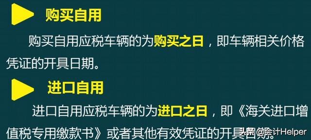车辆购置税是啥？还不明白？快瞅瞅车辆购置税精讲