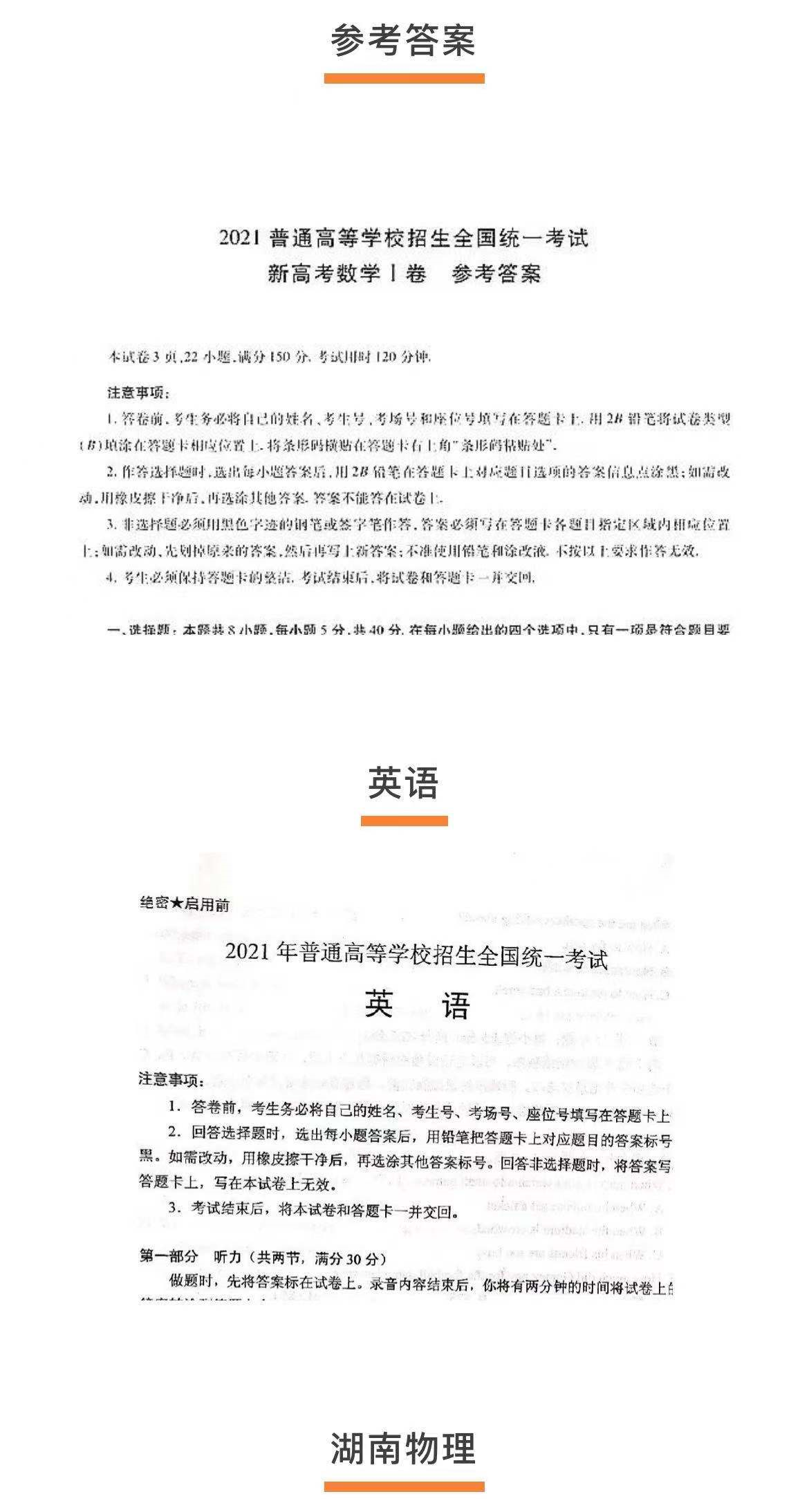 新鲜出炉~2021年高考各地真题+答案完整版！建议高中生收藏+打印