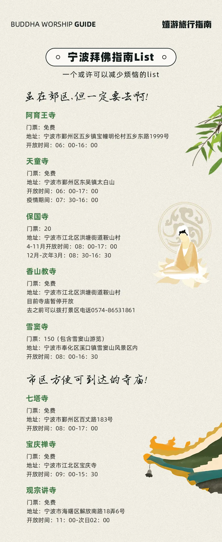 别再说什么小京都了,宁波这些寺庙来打脸了
