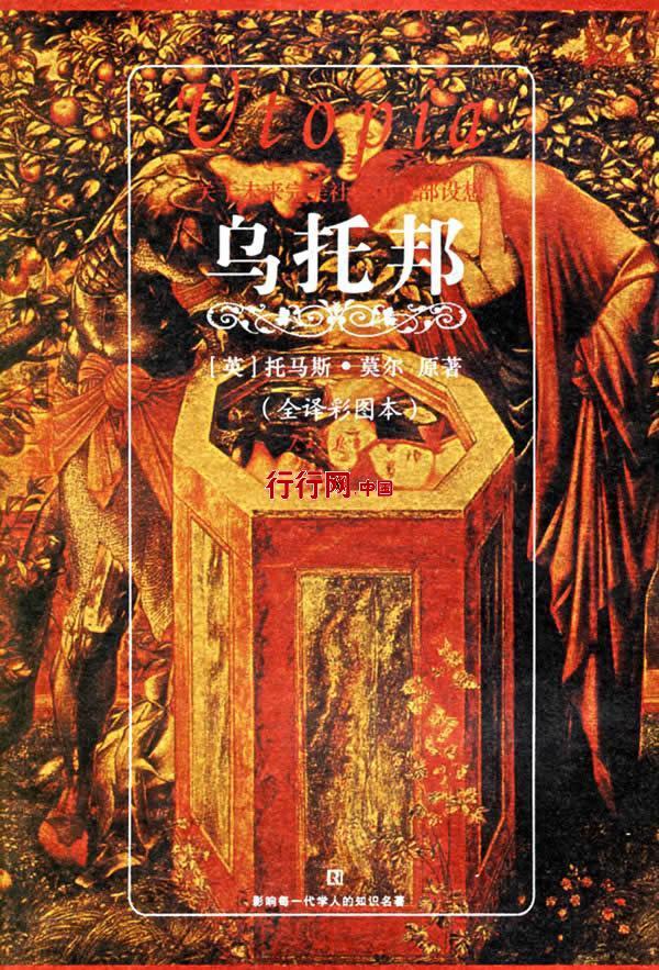 莫尔:乌托邦的公有制