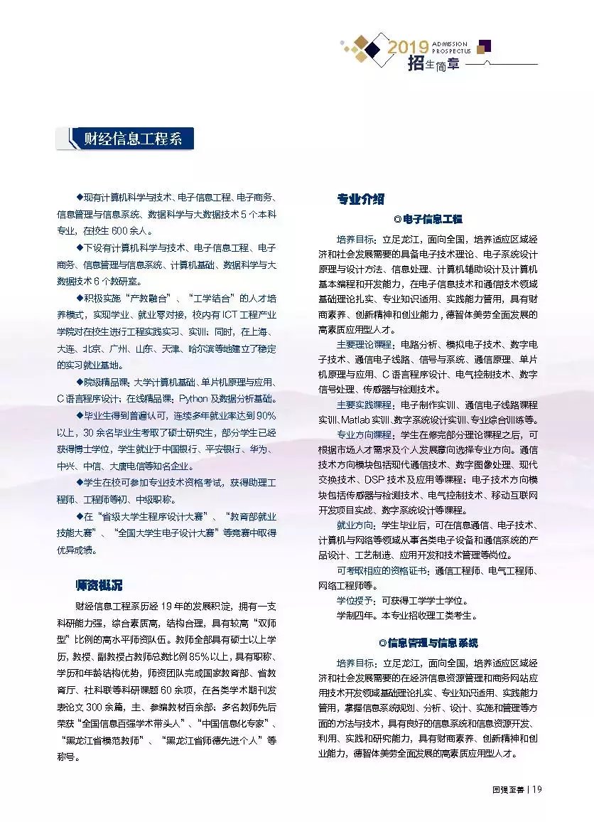 黑龙江财经学院盛英超教什么(高考志愿@黑龙江财经学院2019年招生简章)