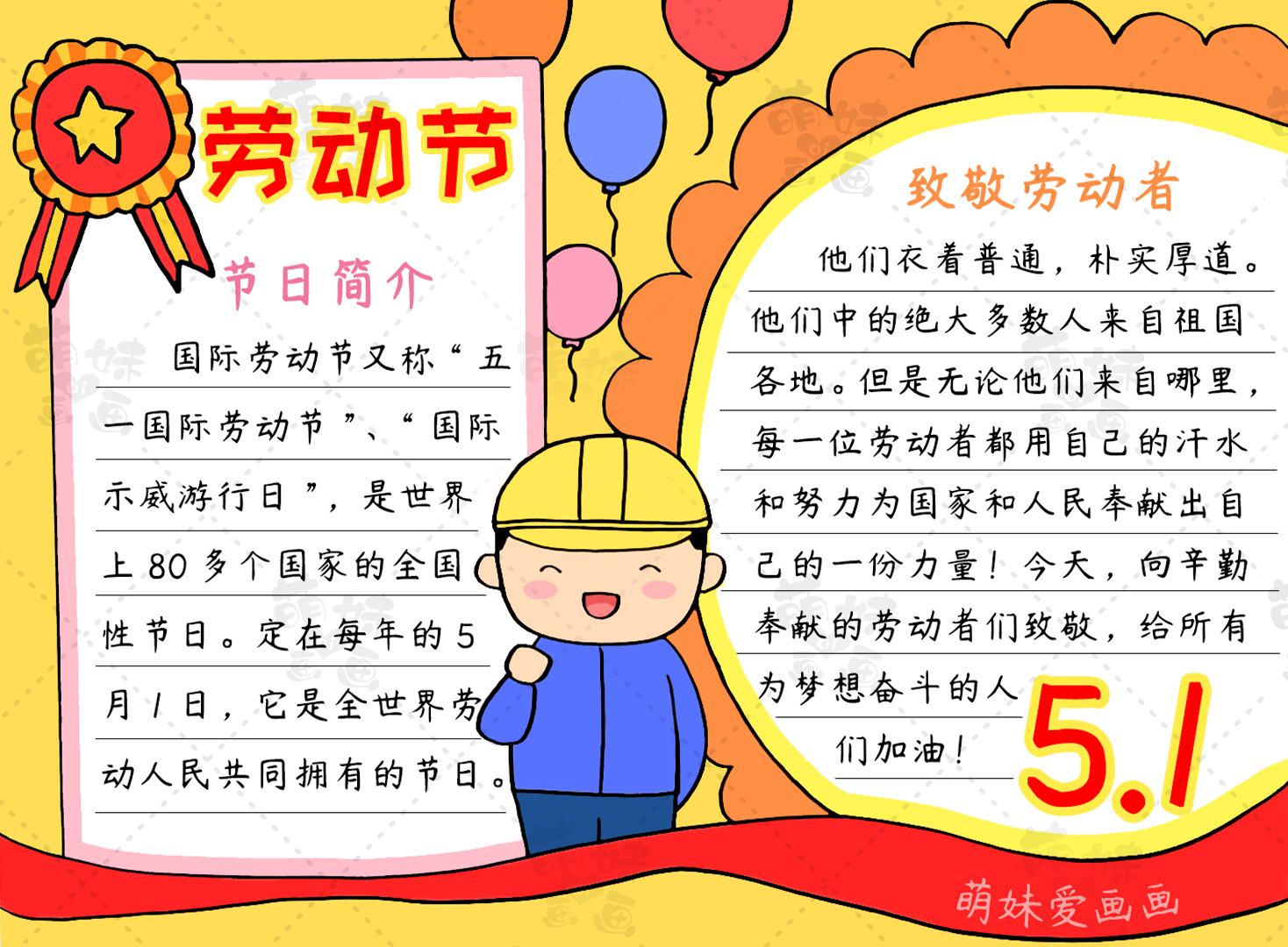 小學生五一勞動節手抄報，含內容文字，勞動節手抄報模板大全