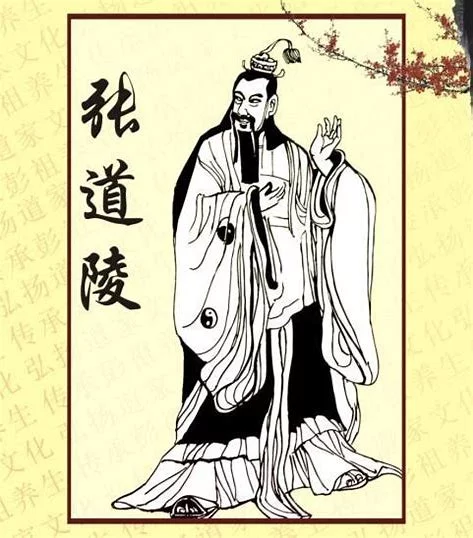 中国道教的真正创始人 道教历史上的大腕 五斗米道 天师道的兴起