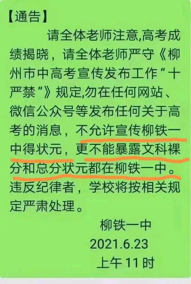 禁止宣传高考状元之下，学校花样宣传：“两位考得比较好的同学”
