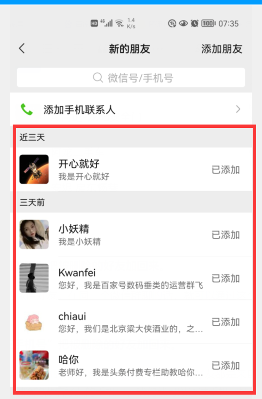 误删了好友，怎样办？教你4招，偷偷把好友加回来