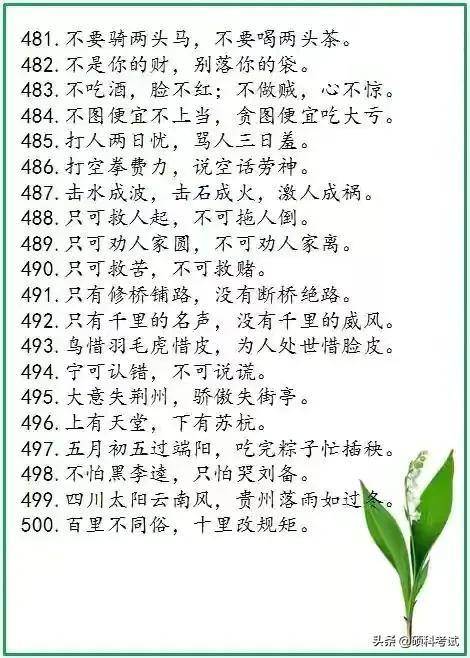 老祖宗留下的500句谚语，流传千古，每一句都饱含智慧，超经典！