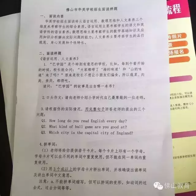 直击华英学校开放日，万人涌入！附面谈样题&解析
