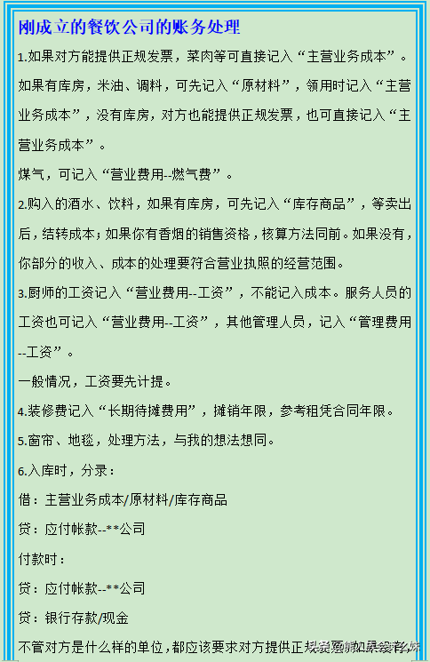餐饮业会计速看：餐饮业账务处理详解，助你搞定会计工作