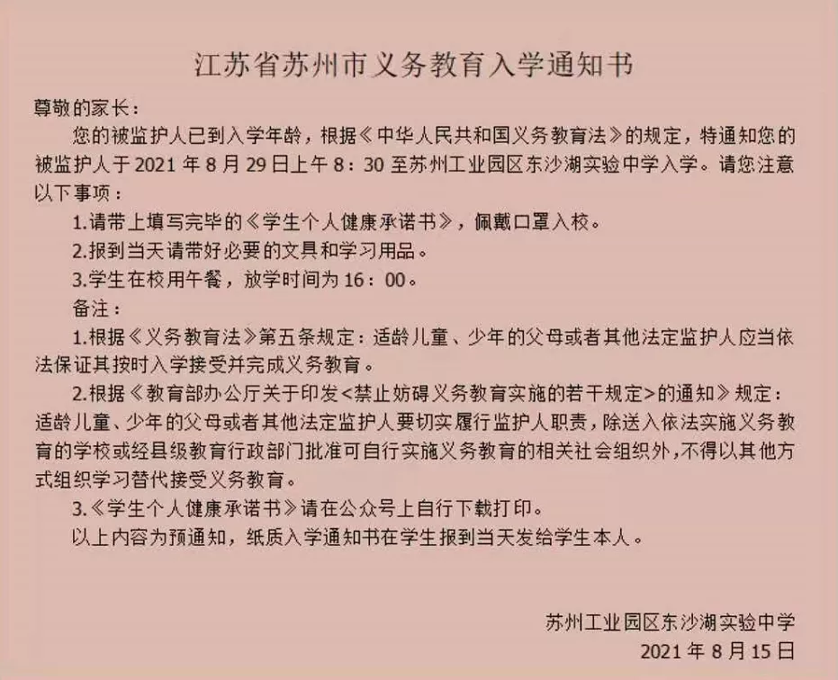 苏州中小学录取通知书来了！最惊艳的学校是哪所？