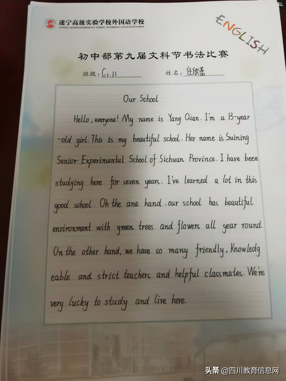 遂宁高级实验学校初中部第九届文科节硬笔书法大赛