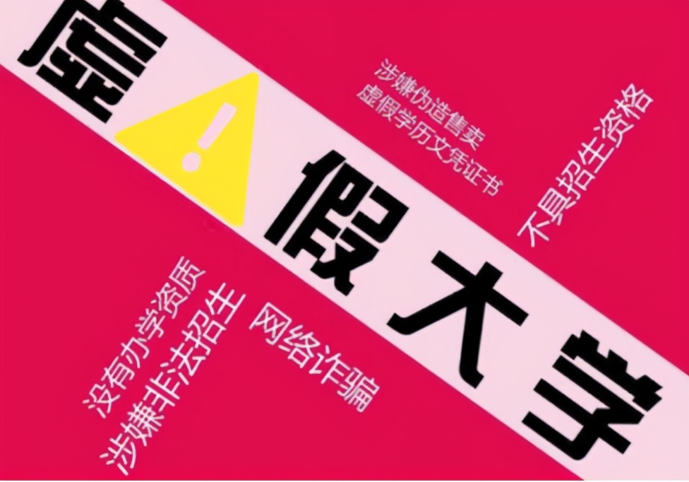 东北地区臭名远扬的野鸡大学，毕业证形同废纸，本地学生避犹不及