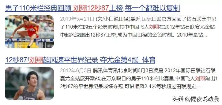 08年奥运会跨栏哪个国家得冠军(从“全网吐槽”到“代言火影”，110米栏奥运冠军刘翔，被正名了)