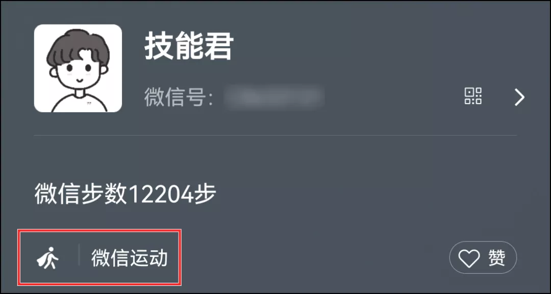 “微信步数”可以设置状态了，还有动态“爱心”效果