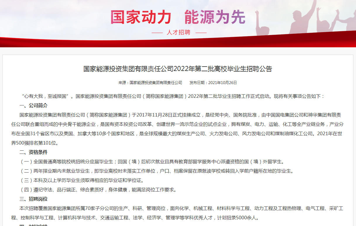 中国石化人才招聘网站（2022年国企公开招聘）