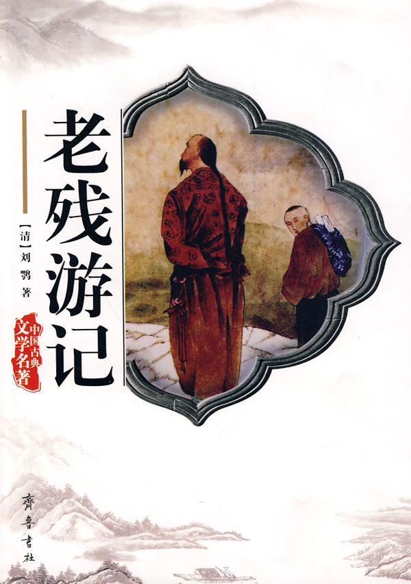 晚清四大谴责小说