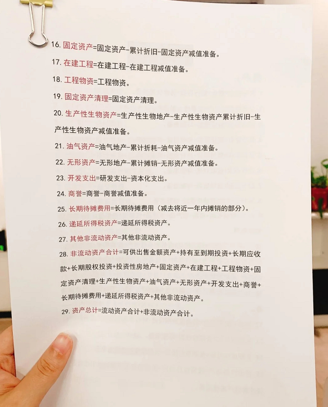 94后博士妈妈行政转行做会计，整理财务编制报表公式大全，太实用