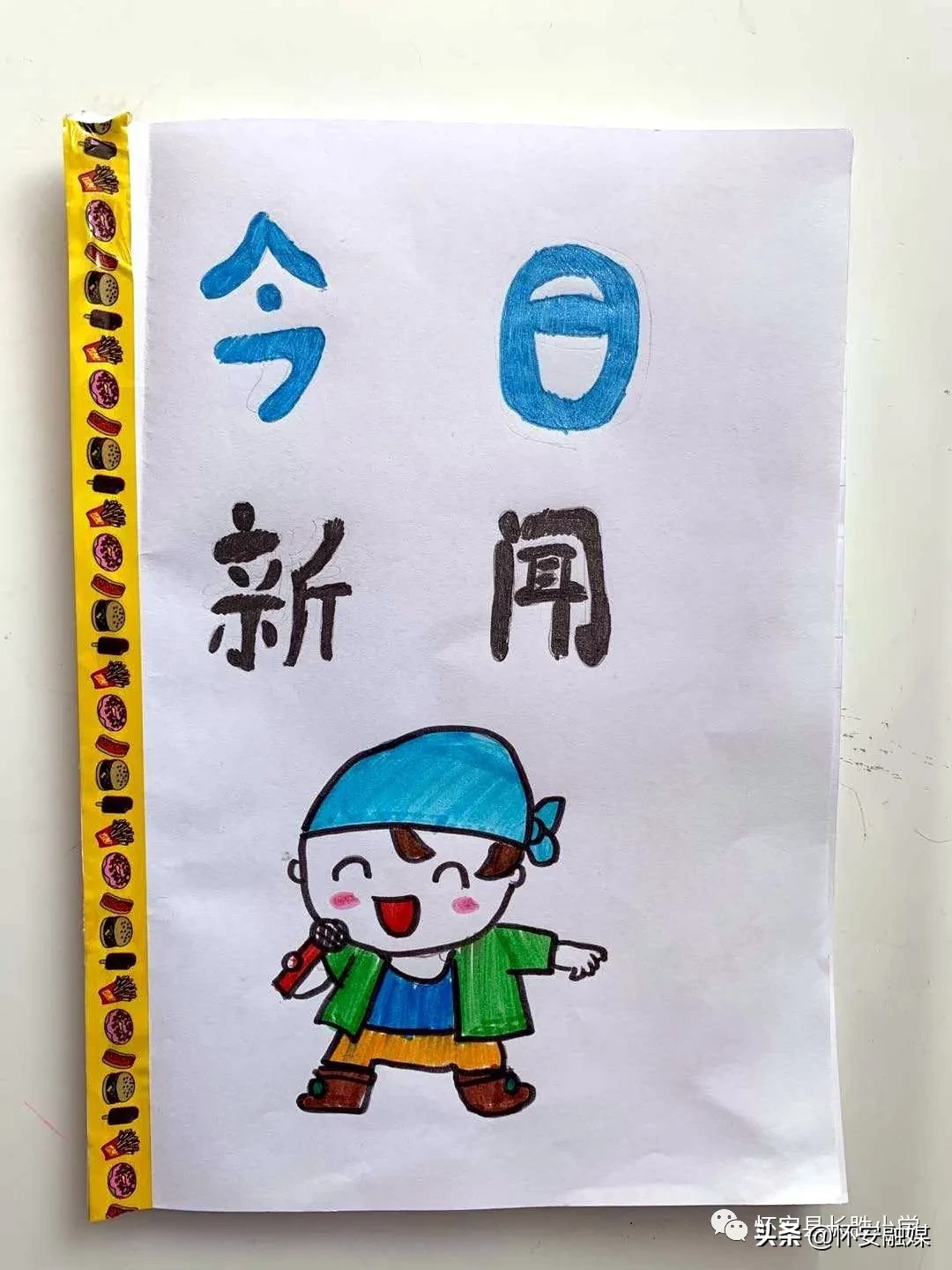 怀安县柴沟堡镇长胜小学网上秀学生假期作业