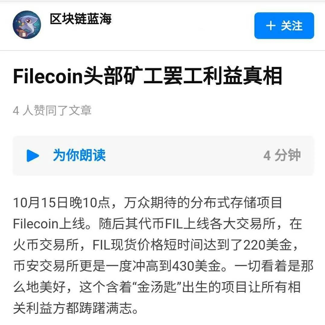 干货分享丨Filecoin头部矿工罢工利益真相