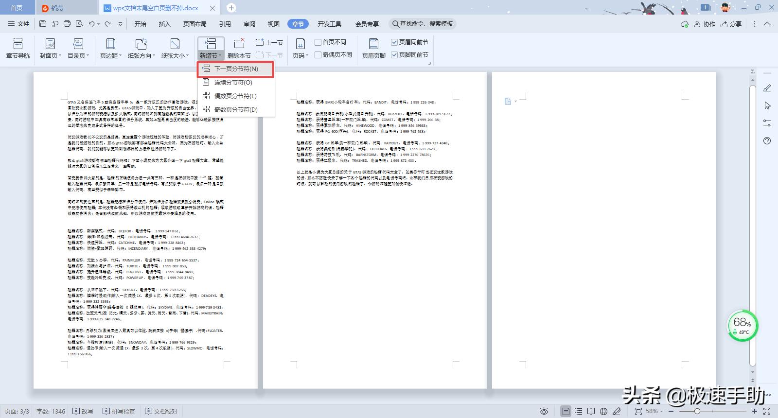 wps怎么删除空白页？巧用一招轻松删除 4