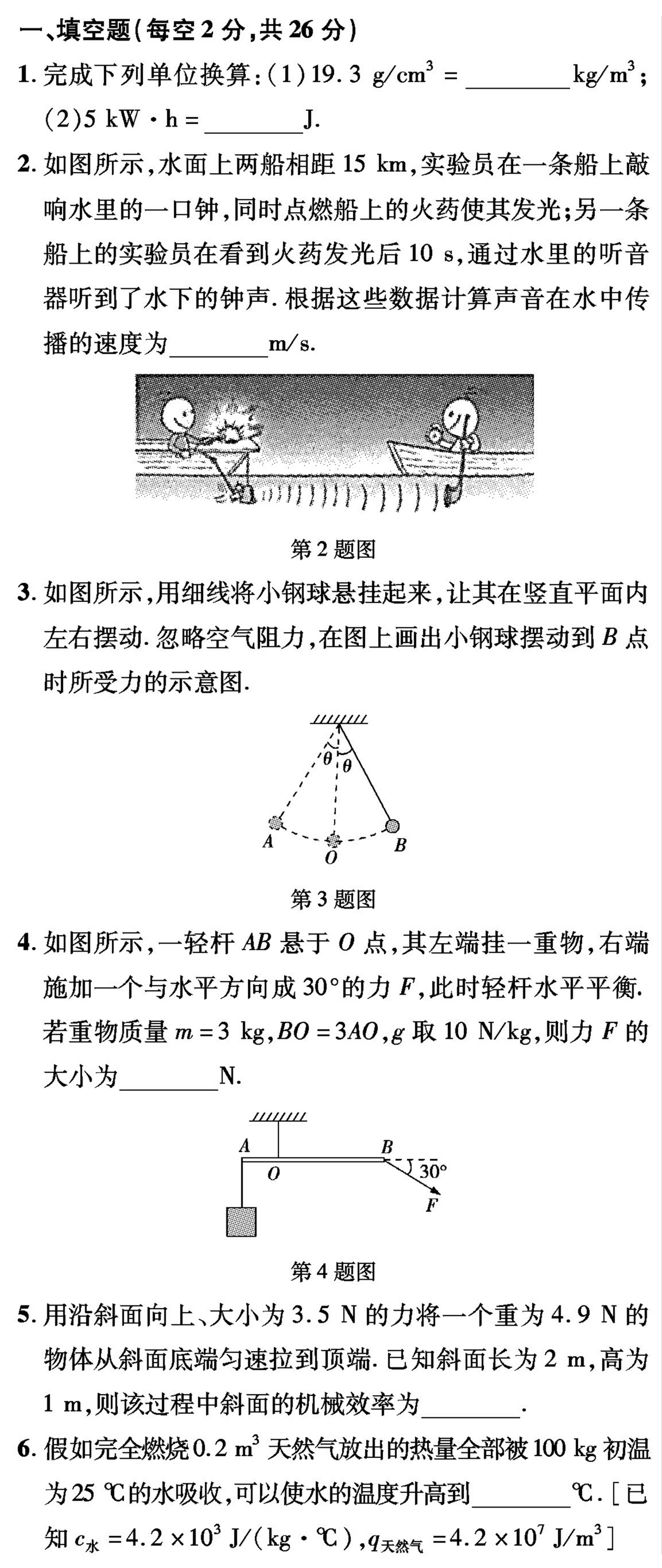 2019年安徽省中考物理试题（附答案详解）