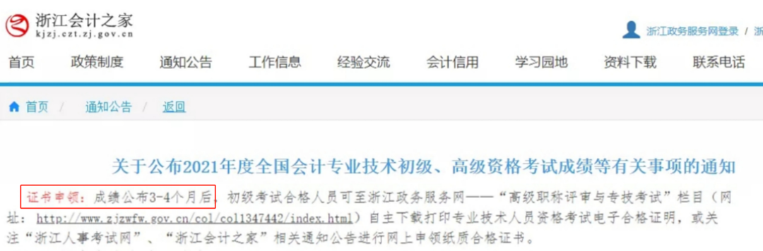 终于等到了！2021初级会计现在就可以领证