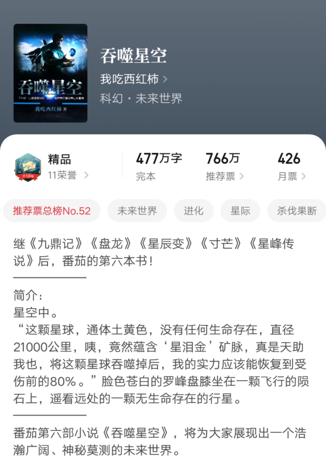 这四本完结小说同时跻身起点畅销榜前十名，高口碑高人气值得一看