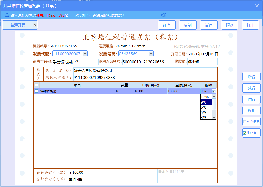 增值税发票税控开票软件（金税盘版）V3.0.操作手册（发票开具）