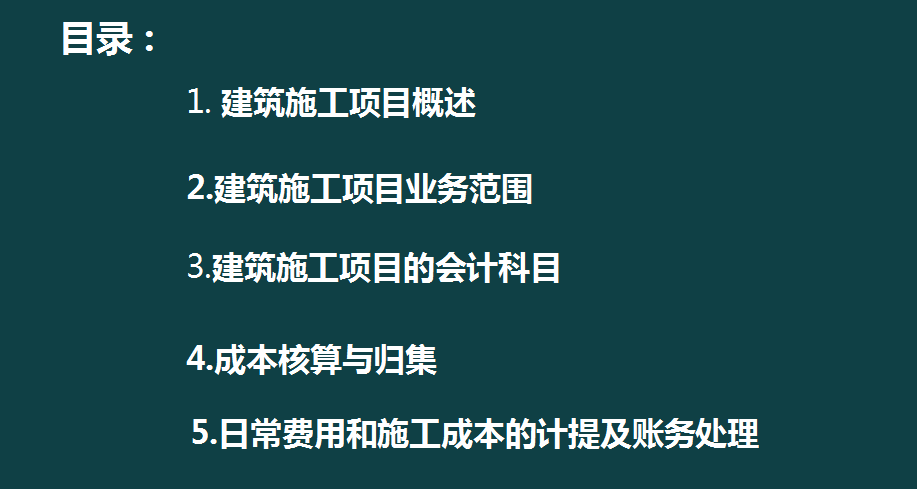 熬夜半月财务总监终于把建筑会计账务处理整理成85页，太厉害