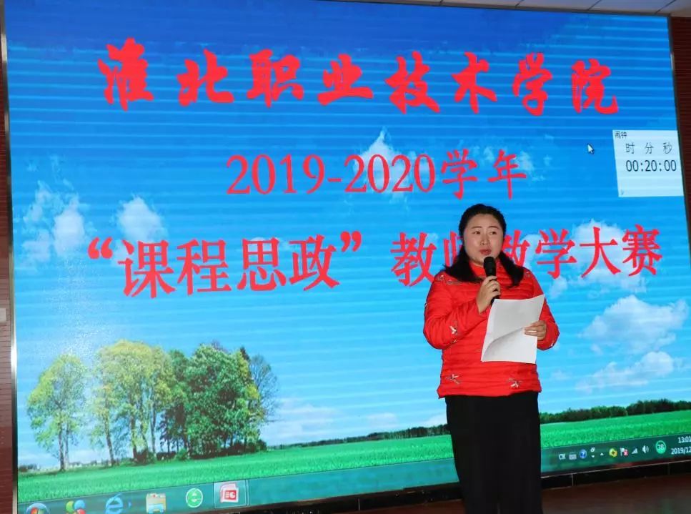淮北职业技术学院：举办“课程思政”教师教学大赛
