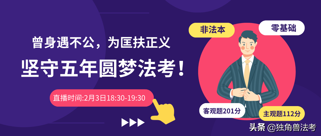 非法本，在职教师，曾身遇不公，维权成功后，坚守五年终过法考