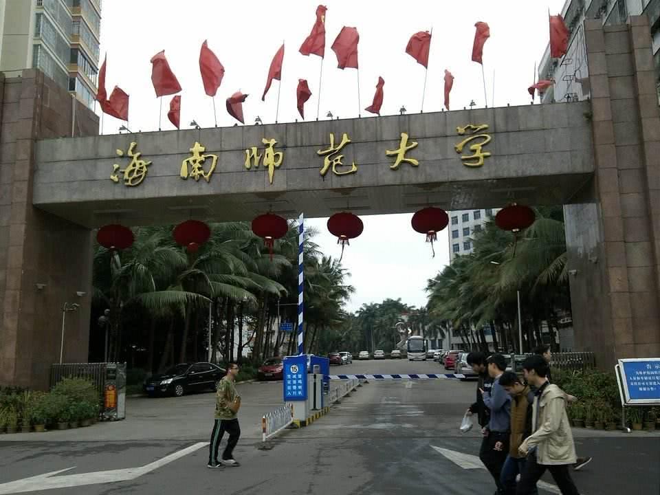 海南省大学（海南省最好的3所一本大学）