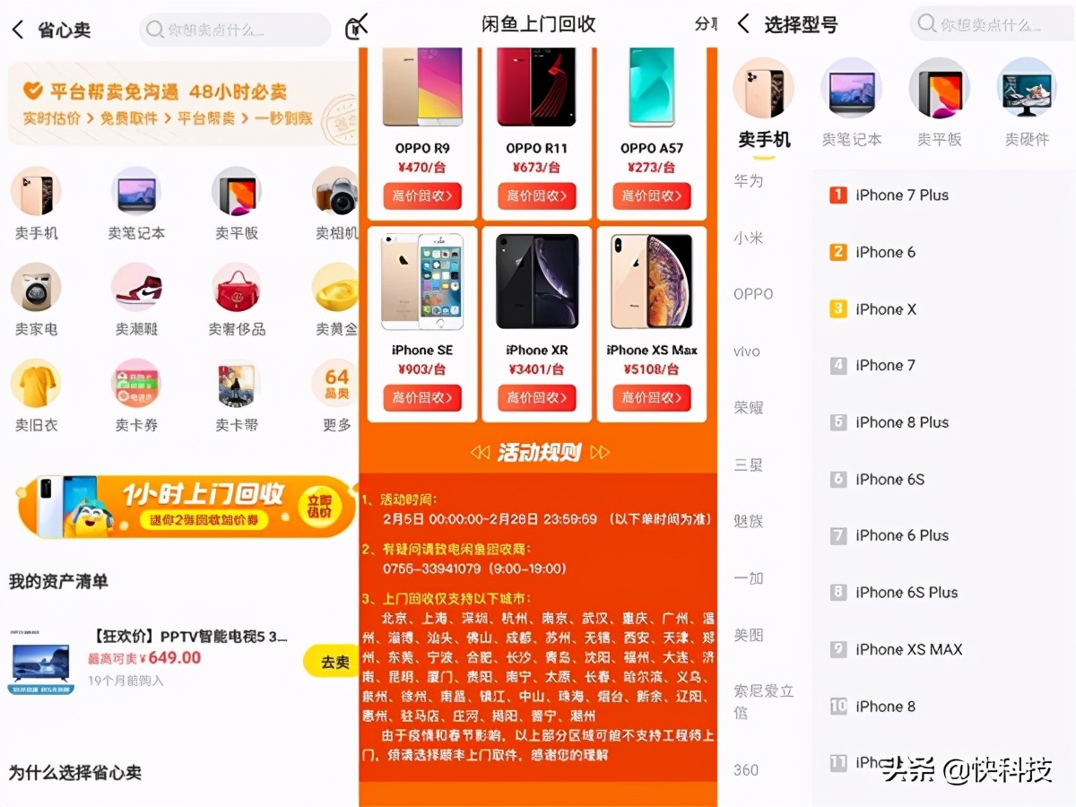闲鱼手机回收服务升级：让你30分钟内卖掉旧手机
