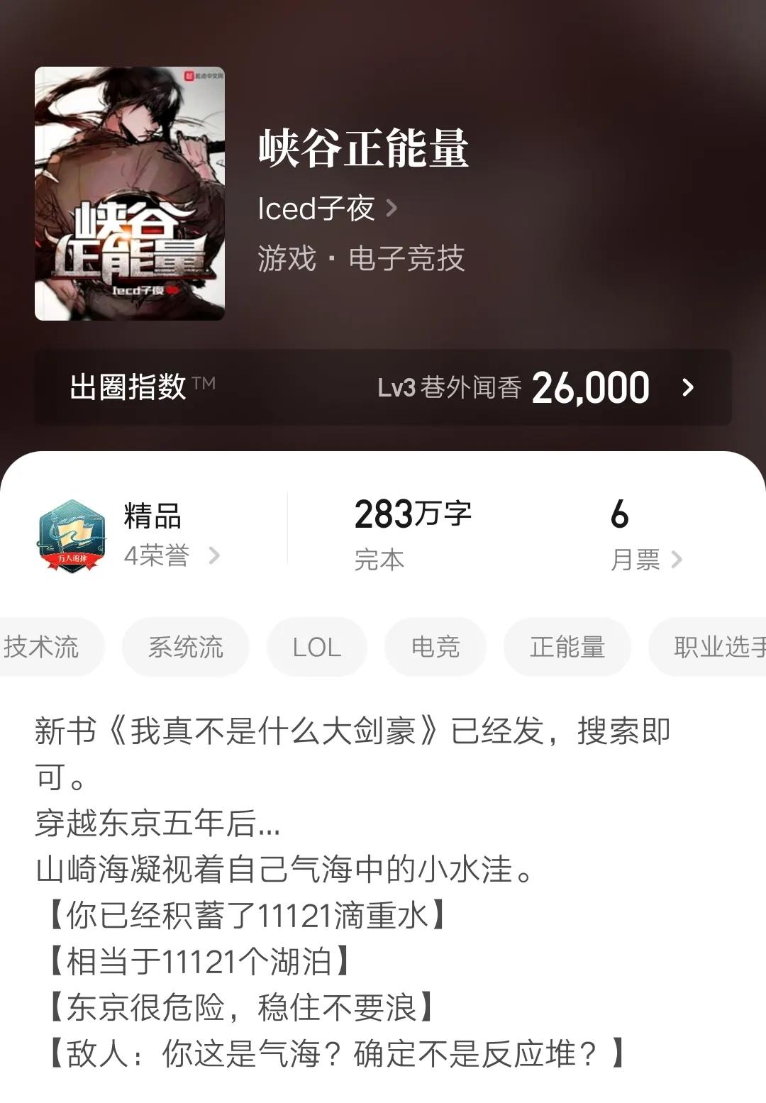 分享竞技类小说，完结精品二十本，精彩好看，书荒不可错过
