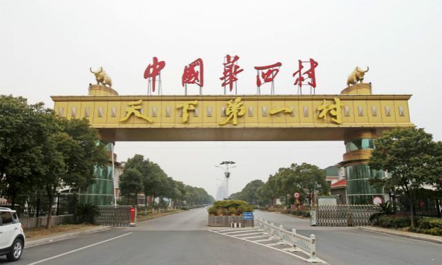 中国十大富裕乡村，有你们村吗？