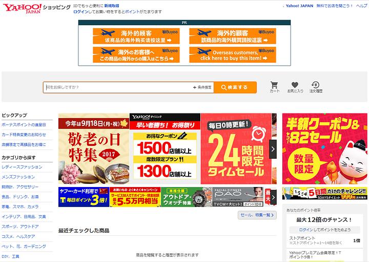 「HOYOYO日淘分享」日本常用的购物网站