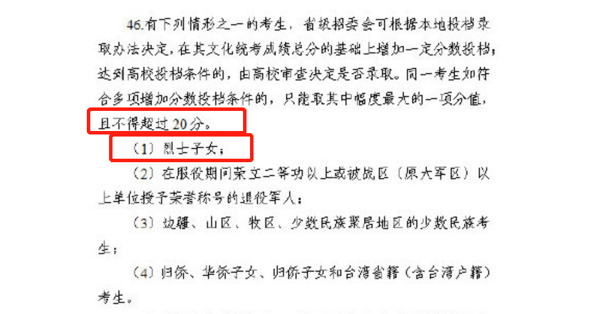 2021年高考新规出炉，烈士子女多加20分，家长表示不公平